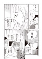 「地獄のガールフレンド」3巻より。