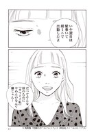 「地獄のガールフレンド」3巻より。