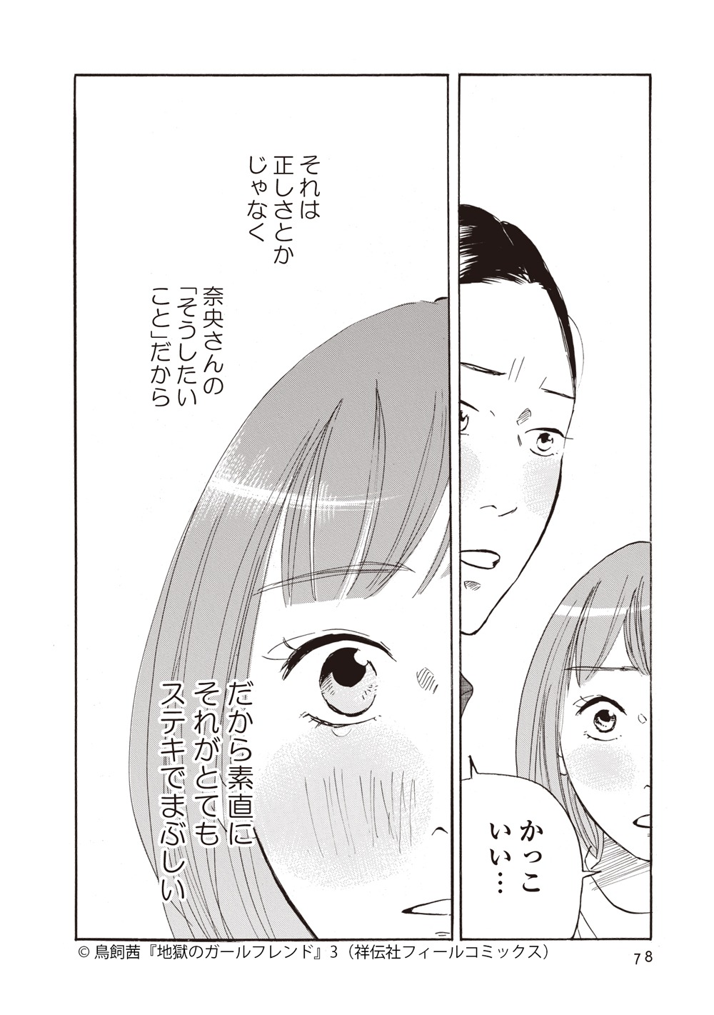 「地獄のガールフレンド」3巻より。