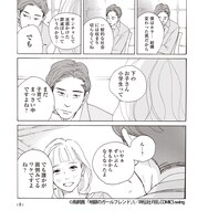 「地獄のガールフレンド」1巻収録の第11話より。