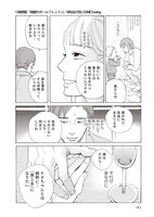 「地獄のガールフレンド」1巻収録の第11話より。