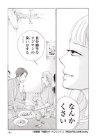 「地獄のガールフレンド」1巻収録の第11話より。