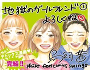 「地獄のガールフレンド」3巻 書店用POP