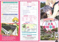 「恋のおもてなし in 二之丸史跡庭園×青木琴美」で配布されるリーフレット。