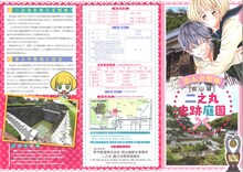 「恋のおもてなし in 二之丸史跡庭園×青木琴美」で配布されるリーフレット。