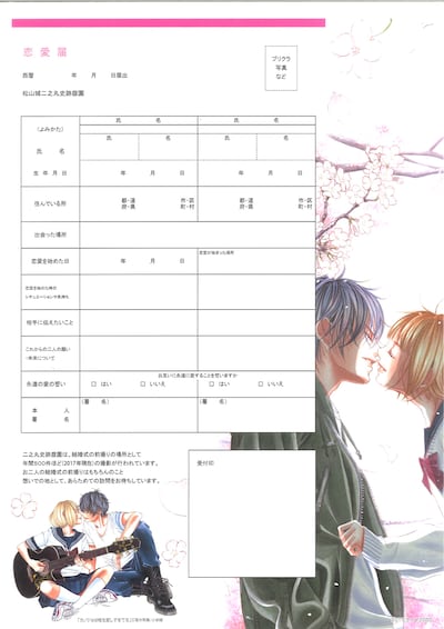 「恋のおもてなし in 二之丸史跡庭園×青木琴美」で配布される恋愛届。