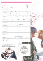 「恋のおもてなし in 二之丸史跡庭園×青木琴美」で配布される恋愛届に、収受印を押したもの。