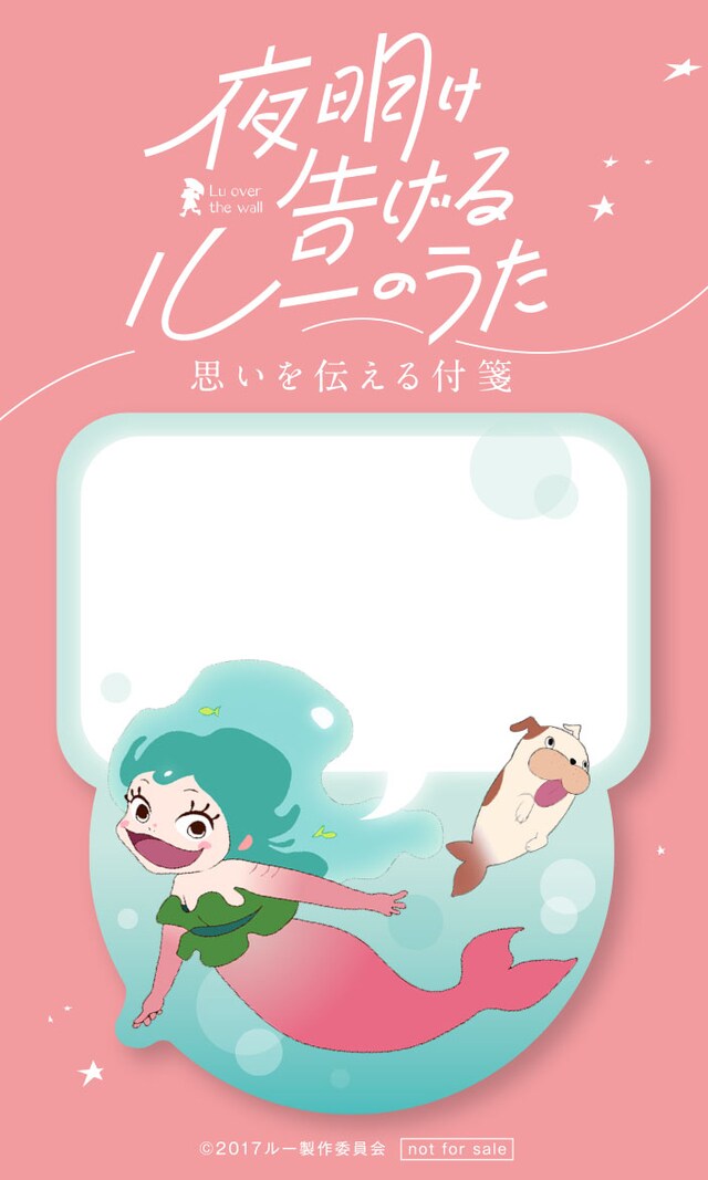 前売券に付属するオリジナルの付箋。