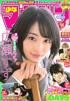 週刊少年マガジン14号