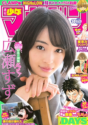 週刊少年マガジン14号