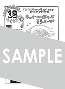 「にがくてあまい」13巻を一部店舗を除くTSUTAYA BOOKS各店にて購入した人に進呈される特典。