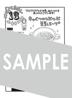 「にがくてあまい」13巻を一部店舗を除くTSUTAYA BOOKS各店にて購入した人に進呈される特典。