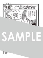 「にがくてあまい」13巻をオリオン書房各店にて購入した人に進呈される特典。