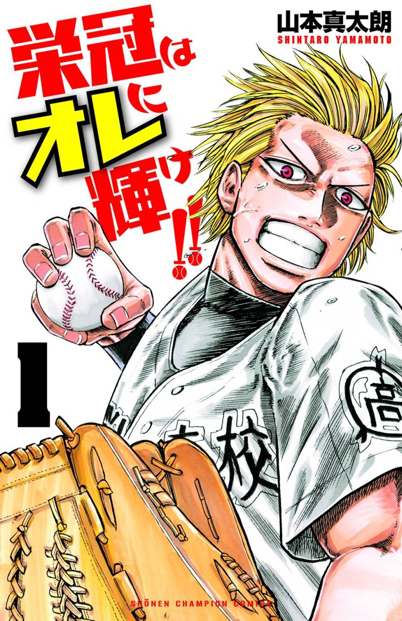 野球漫画 チームを学べ!!】ガチ高校野球漫画『DASH』（3/3） | ALIS