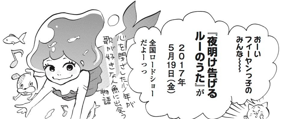 「『夜明け告げるルーのうた』アフレコレポ漫画」カット