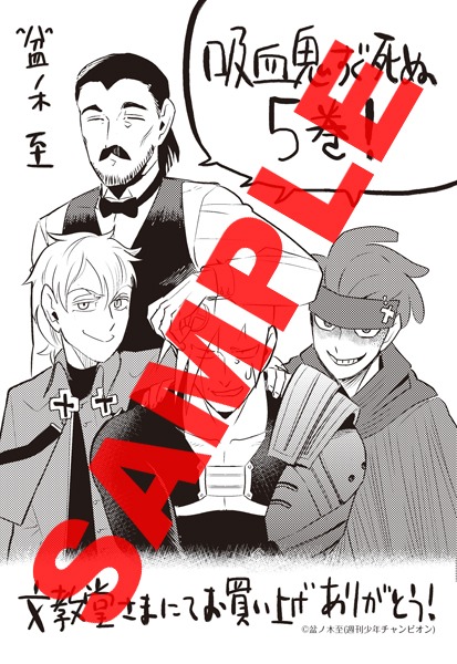 文教堂特典