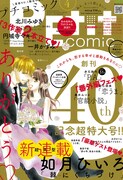 プチコミック4月号