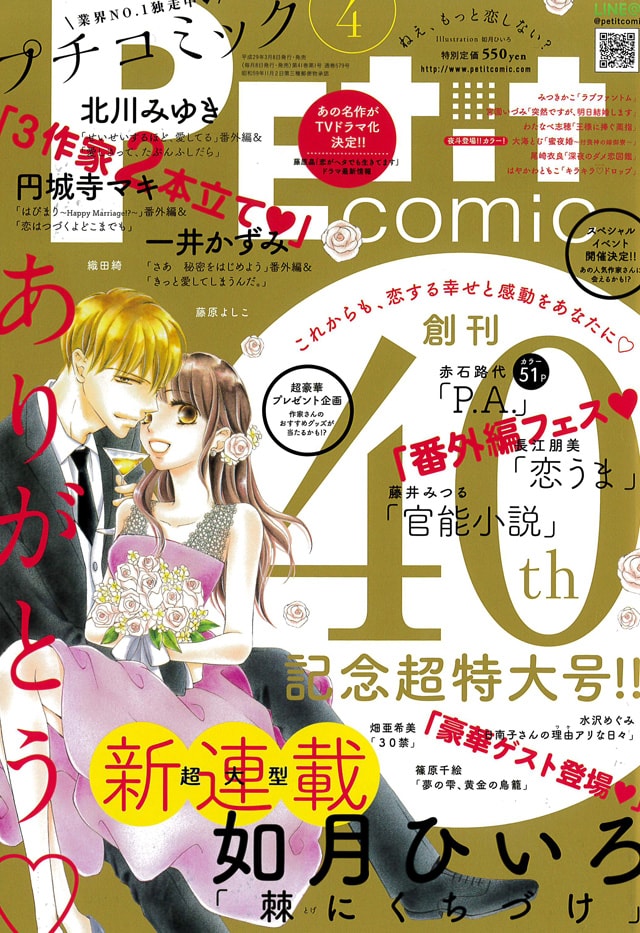 プチコミック4月号