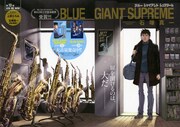 「BLUE GIANT SUPREME」扉ページ