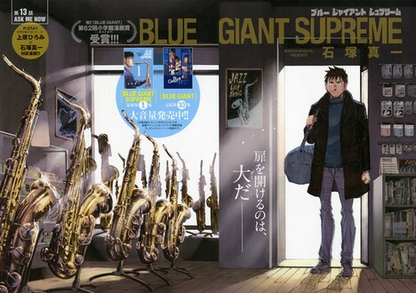 「BLUE GIANT SUPREME」扉ページ