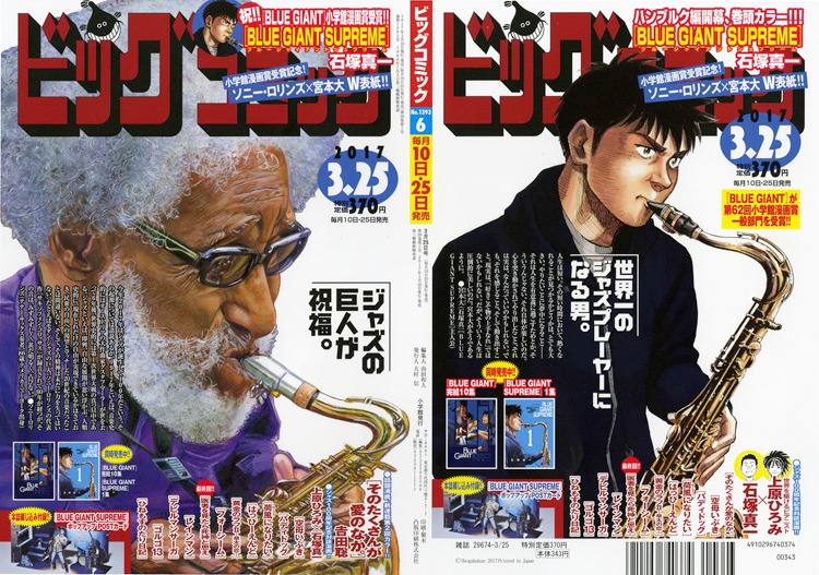 ビッグコミック6号