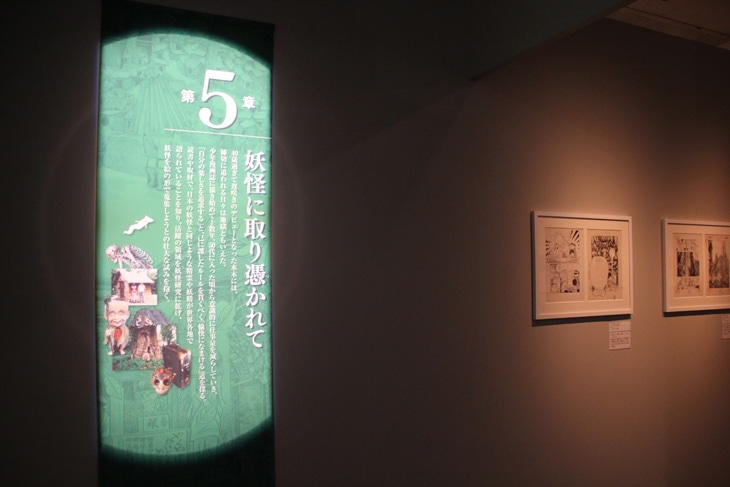 「追悼水木しげる ゲゲゲの人生展」の展示の様子。