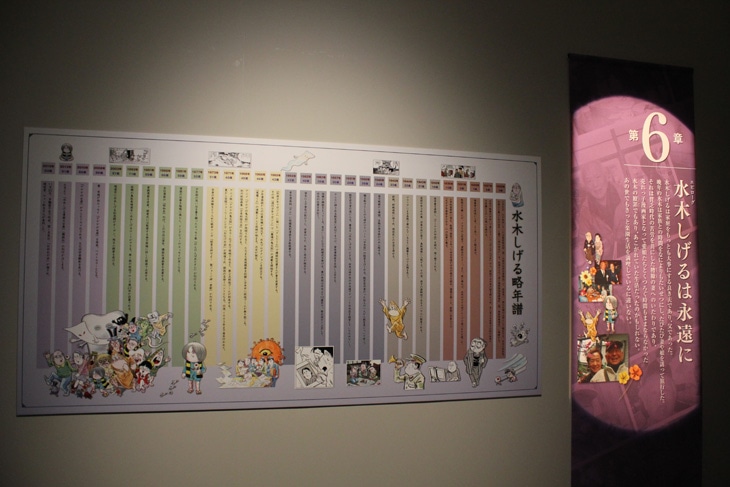 「追悼水木しげる ゲゲゲの人生展」の展示の様子。