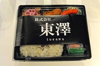 「株式会社東澤で食べる、城谷さんのお昼ごはん」（3月22日～4月2日まで提供）