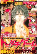 別冊少年マガジン4月号