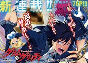 「グリム＆グリッティ」第1話扉ページ。