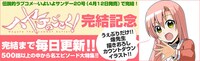 サンデーうぇぶりでは「ハヤテのごとく！」の完結を記念し、毎日1話、エピソードを無料公開している。