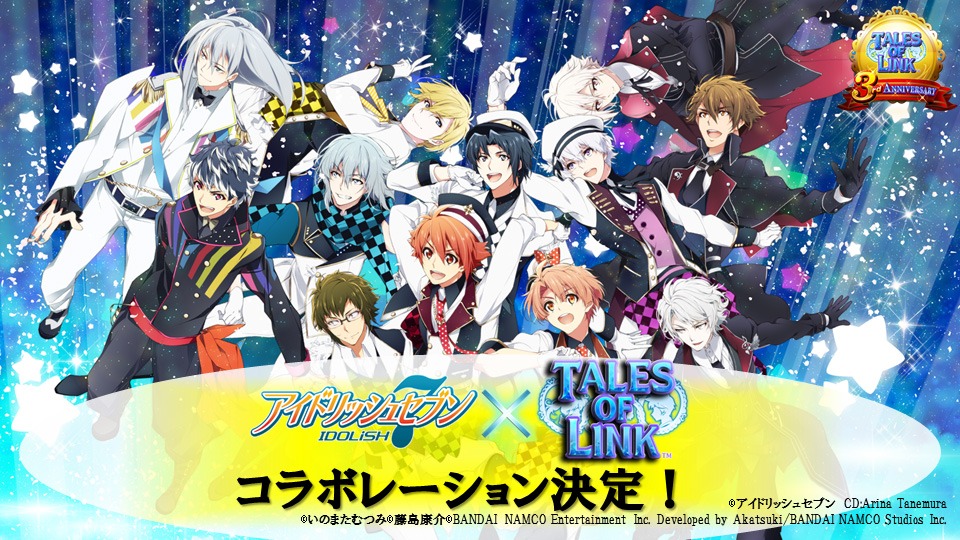 「アイドリッシュセブン」と「テイルズ オブ リンク」のコラボレーション決定のイメージ。