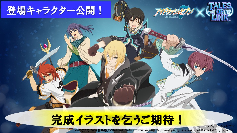 「アイドリッシュセブン」と「テイルズ オブ リンク」のコラボに登場するキャラクター。