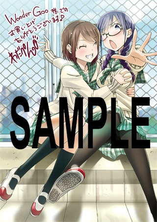 「孫子のアイドル兵法！」1巻のWonderGOO特典。