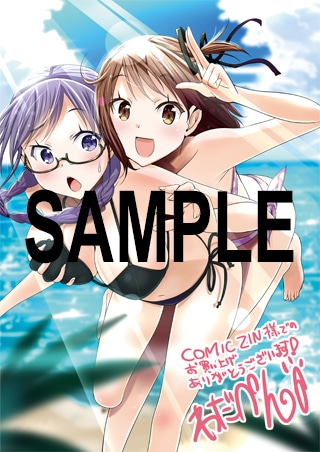 「孫子のアイドル兵法！」1巻のCOMIC ZIN特典。