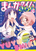 まんがタイムきらら4月号