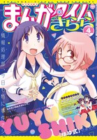 まんがタイムきらら4月号
