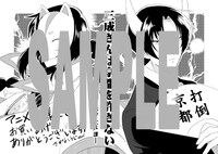 アニメイトアル・プラザ草津、京都、アバンティ京都で配布されるペーパーの絵柄。