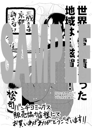 バンチコミックス販売協力店で配布されるペーパーの絵柄。