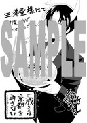 三洋堂書店で配布されるペーパーの絵柄。