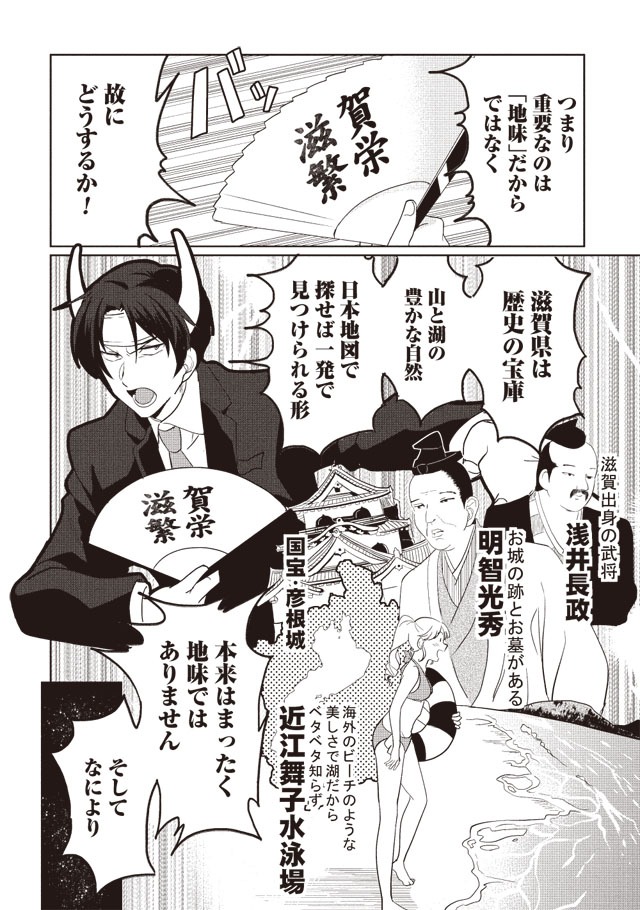 「三成さんは京都を許さない ―琵琶湖ノ水ヲ止メヨ―」より。