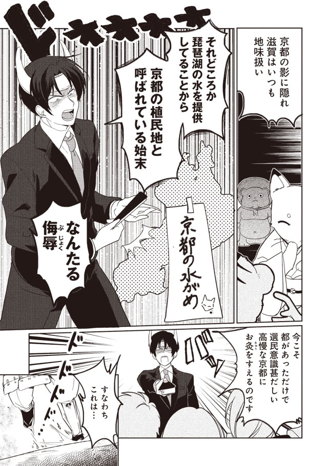 「三成さんは京都を許さない ―琵琶湖ノ水ヲ止メヨ―」より。