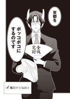 「三成さんは京都を許さない ―琵琶湖ノ水ヲ止メヨ―」より。