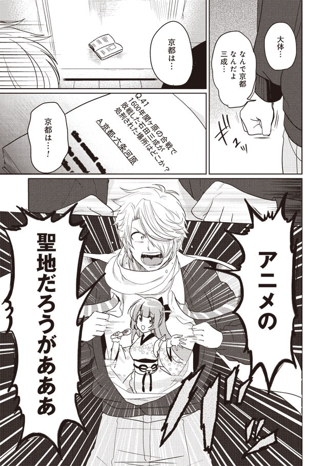 「三成さんは京都を許さない ―琵琶湖ノ水ヲ止メヨ―」より。