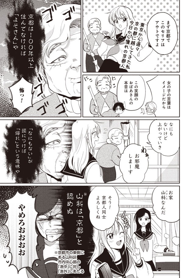「三成さんは京都を許さない ―琵琶湖ノ水ヲ止メヨ―」より。