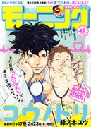 モーニング15号