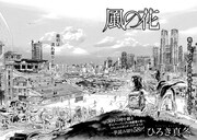 サイバーパンクの先駆者・ひろき真冬の読み切り「風の花」がモーニングに