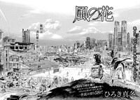 「風の花」の扉ページ。(c)ひろき真冬/講談社