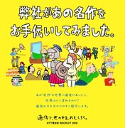 「弊社が名作をお手伝いしてみました。」のビジュアル。