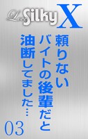 「Love Silky【X】」の電子書籍。